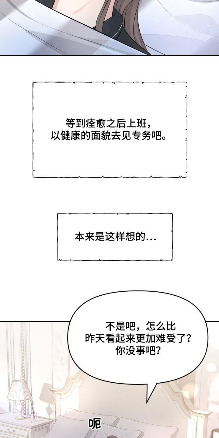 换面替身漫画,第84章：生病4图