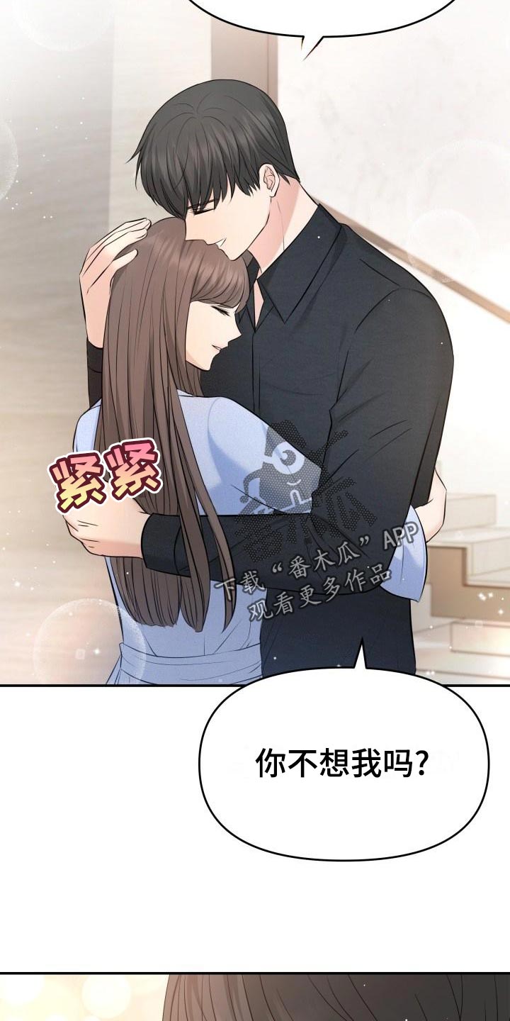 换面替身漫画,第76章：不对劲3图