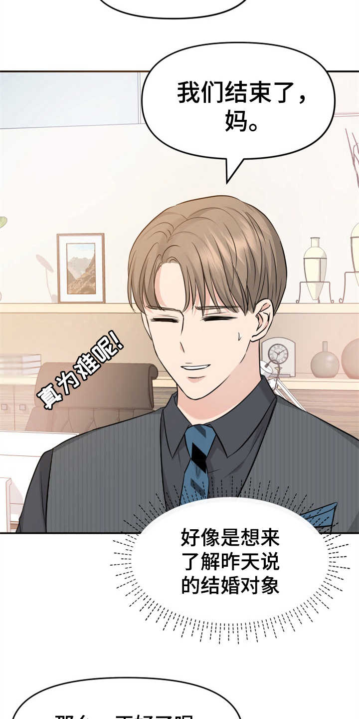 换面替身漫画,第11章：找上门1图