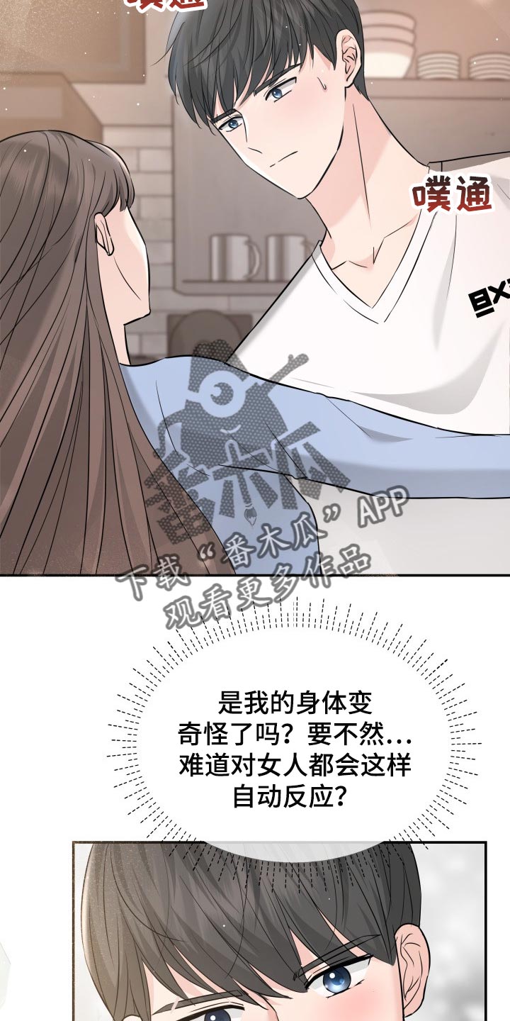 换面动作详细讲解漫画,第31章：该死的想象力3图
