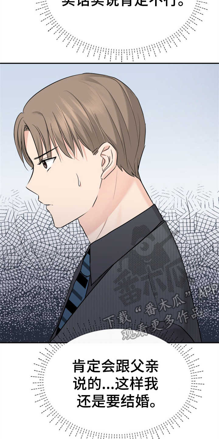 换面替身漫画,第12章：挡箭牌2图