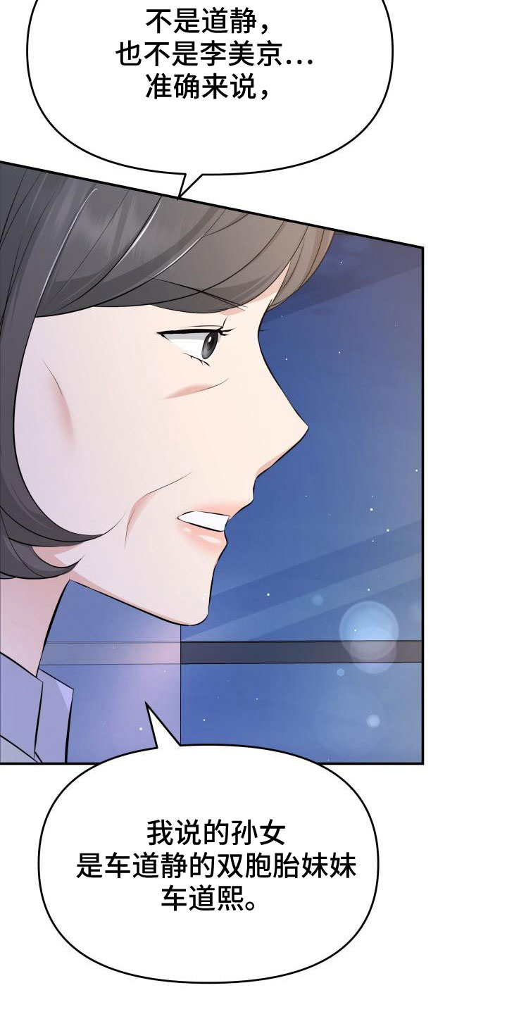 换面包车后备箱锁漫画,第104章：背叛了5图