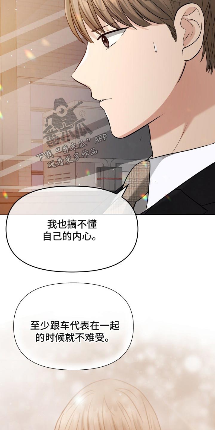 换面替身漫画,第52章：协约3图