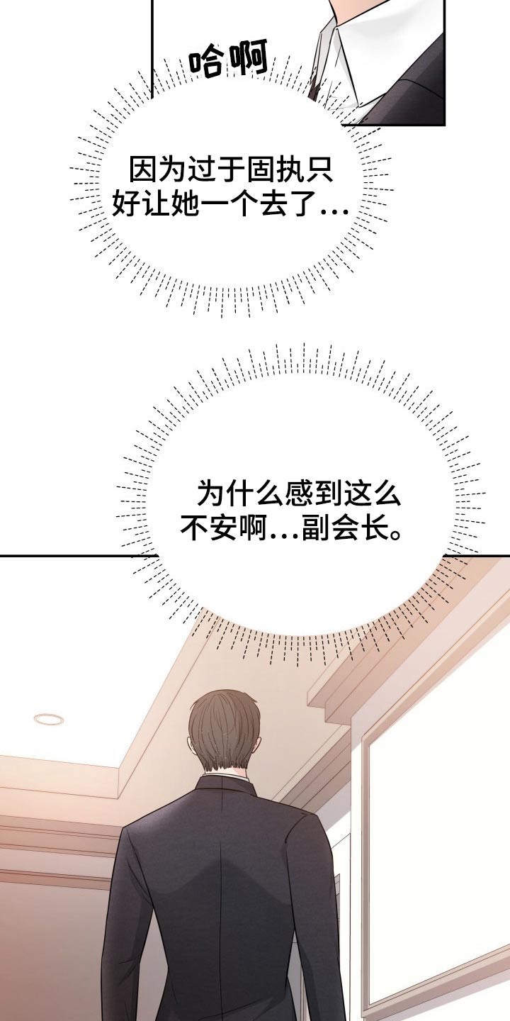 换面霜要注意什么漫画,第69章：你来了4图