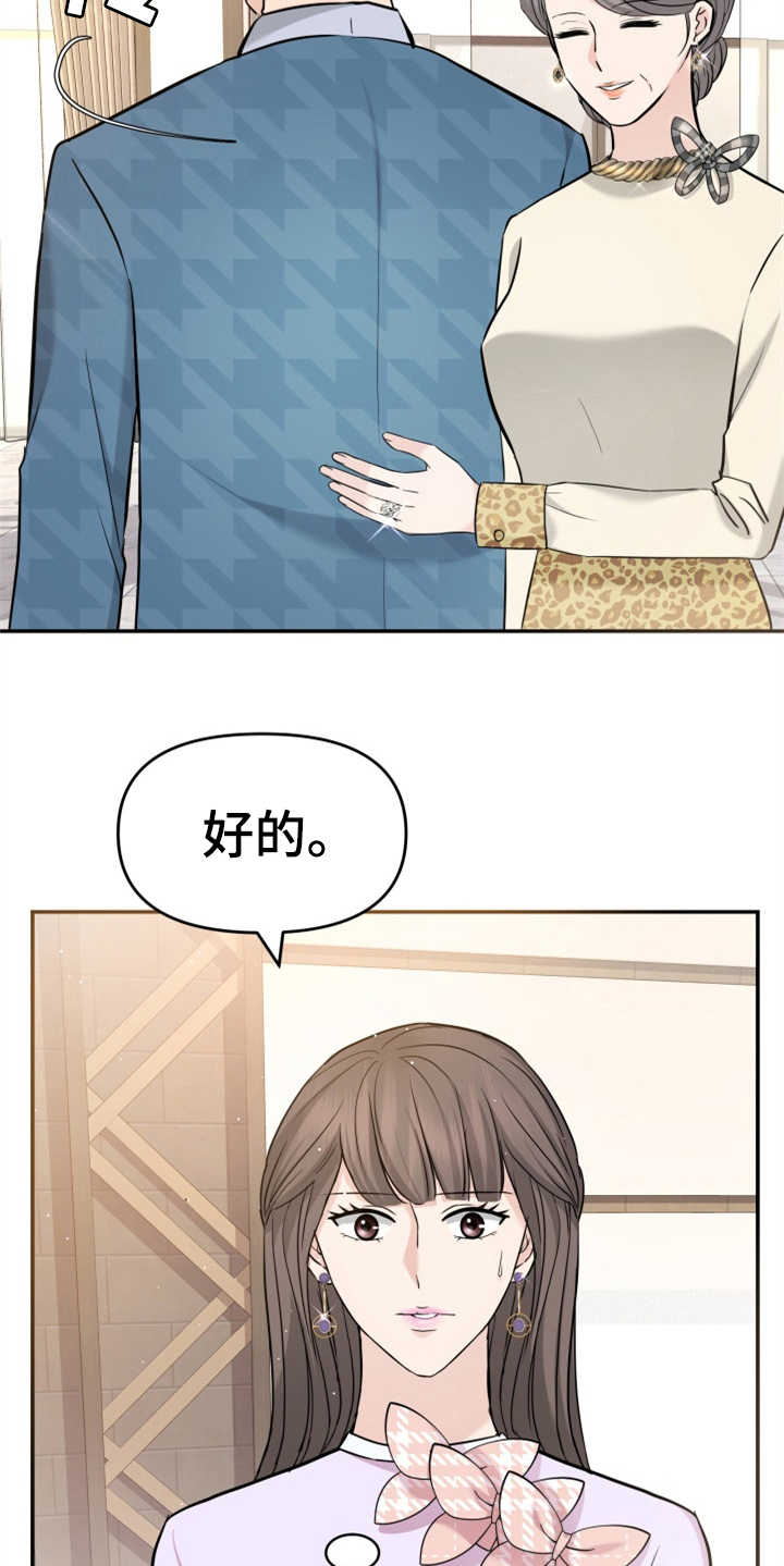换面替身漫画,第25章：见家长4图