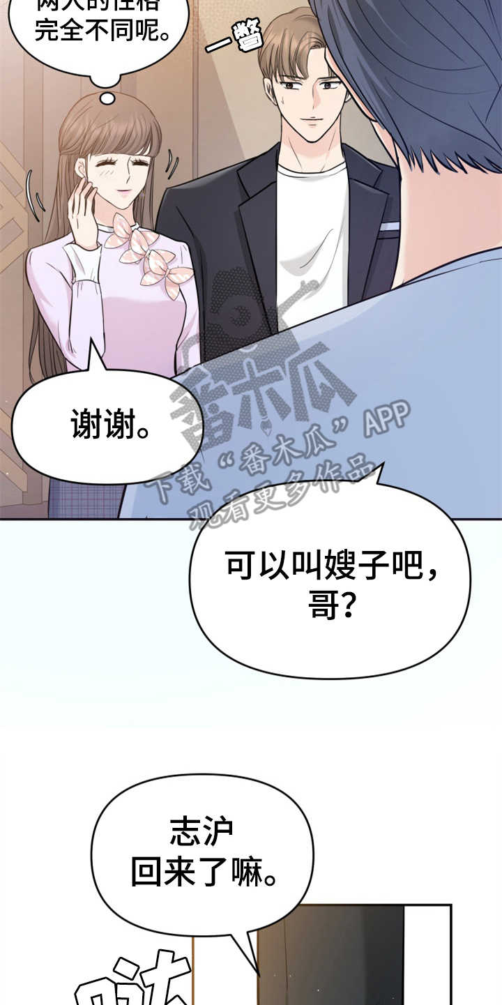 换面替身漫画,第25章：见家长5图