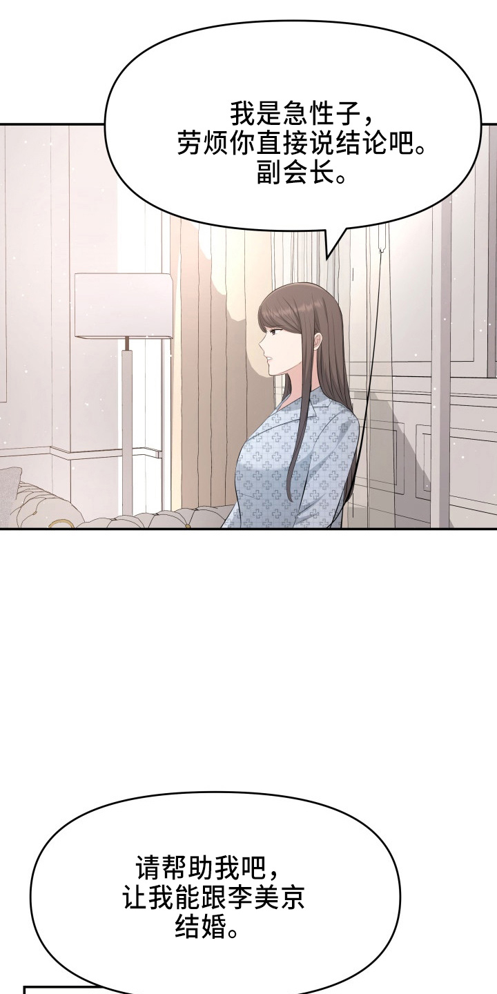 换面替身漫画,第98章：面谈5图