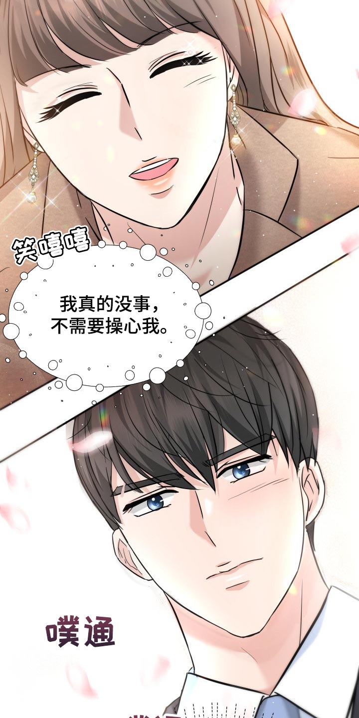 换面替身漫画,第36章：配合3图