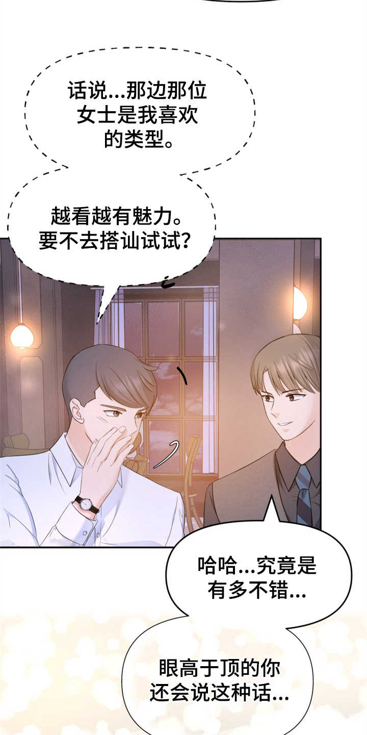 换面替身漫画,第15章：巧遇5图