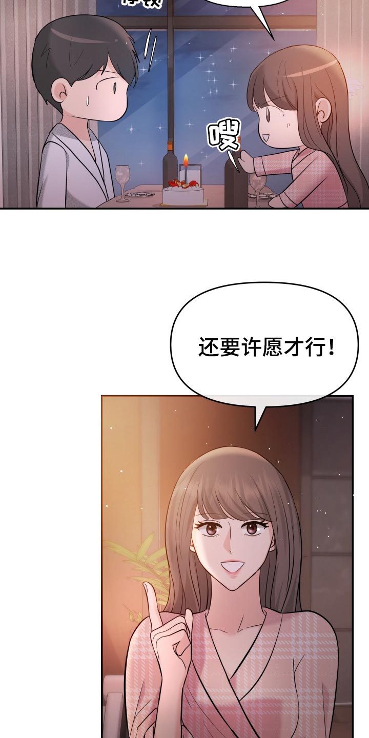 换面替身漫画,第46章：许愿4图