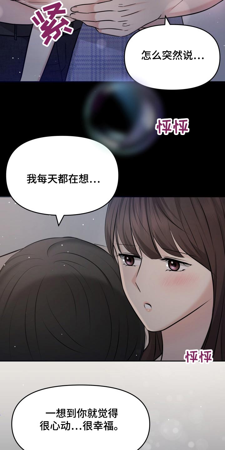 换面替身漫画,第62章：幸福1图
