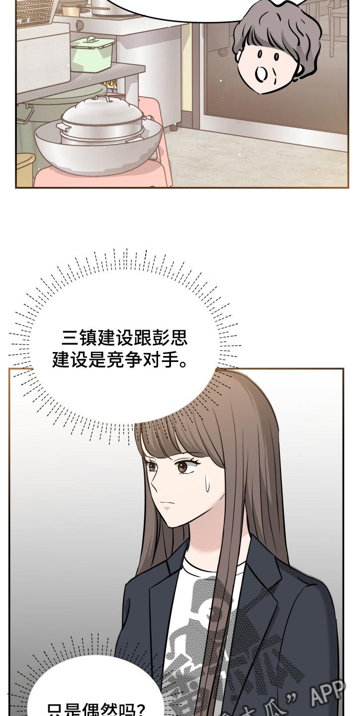 换面替身漫画,第32章：同居请求2图