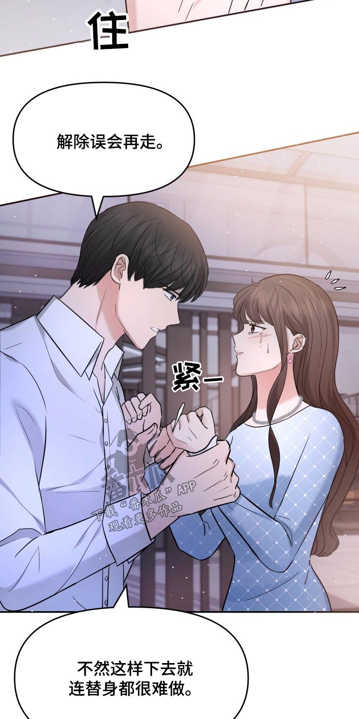 换面替身漫画,第57章：无可奈何3图