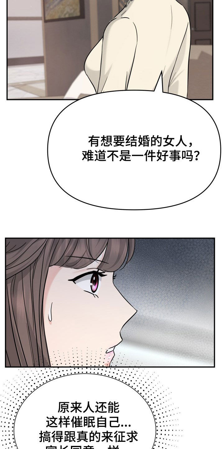换面替身漫画,第27章：讨厌下雨2图