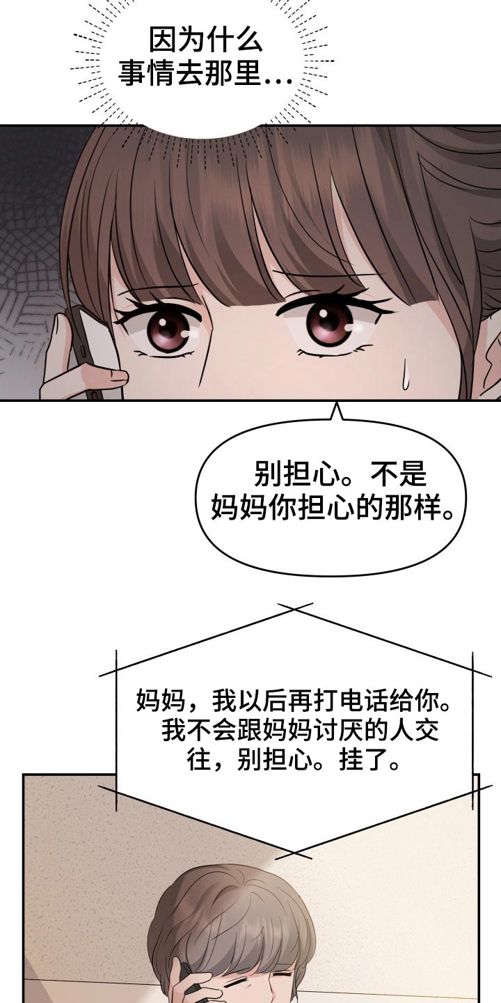 换面替身漫画,第71章：怎么办5图