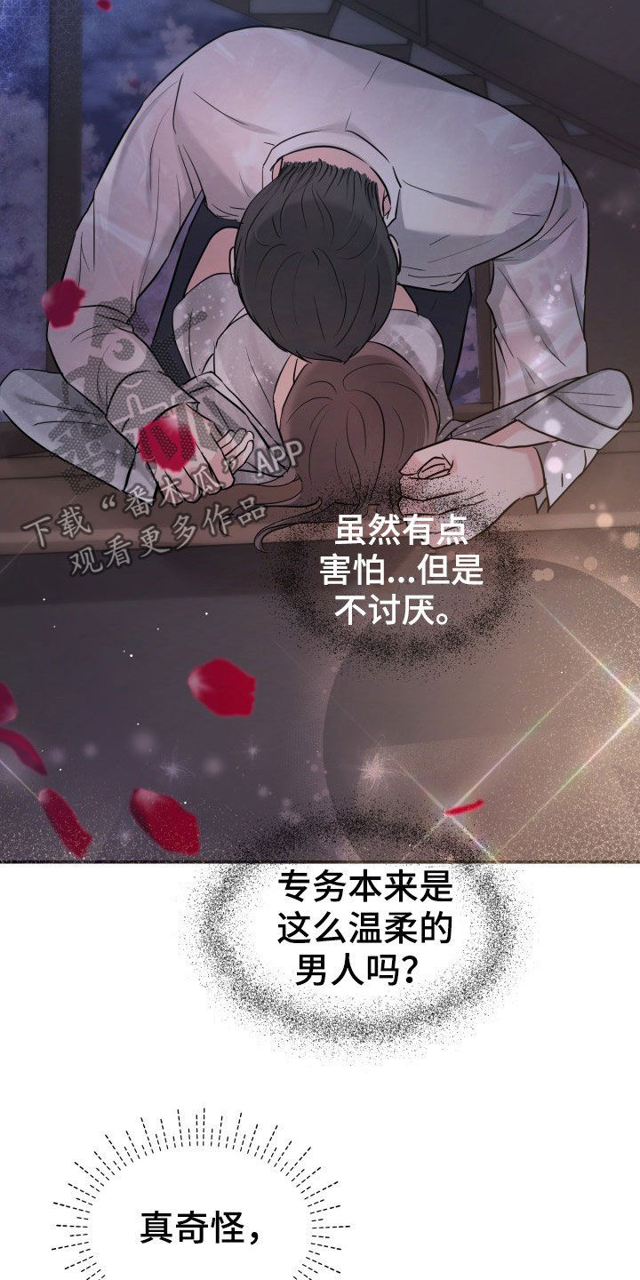 换面替身漫画,第30章：不讨厌1图