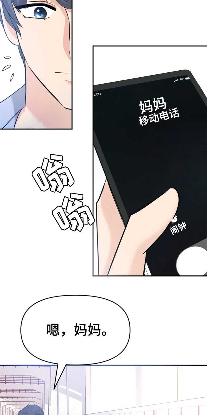 换面替身漫画,第21章：大演员1图
