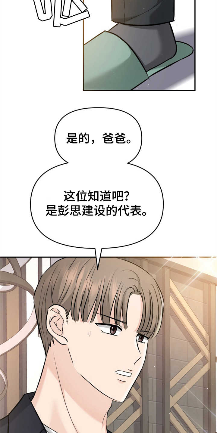 换面替身漫画,第25章：见家长1图