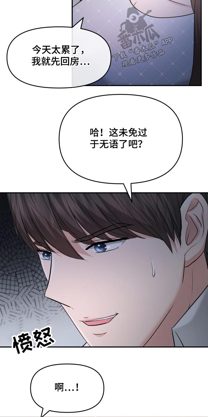 换面替身漫画,第56章：误会2图
