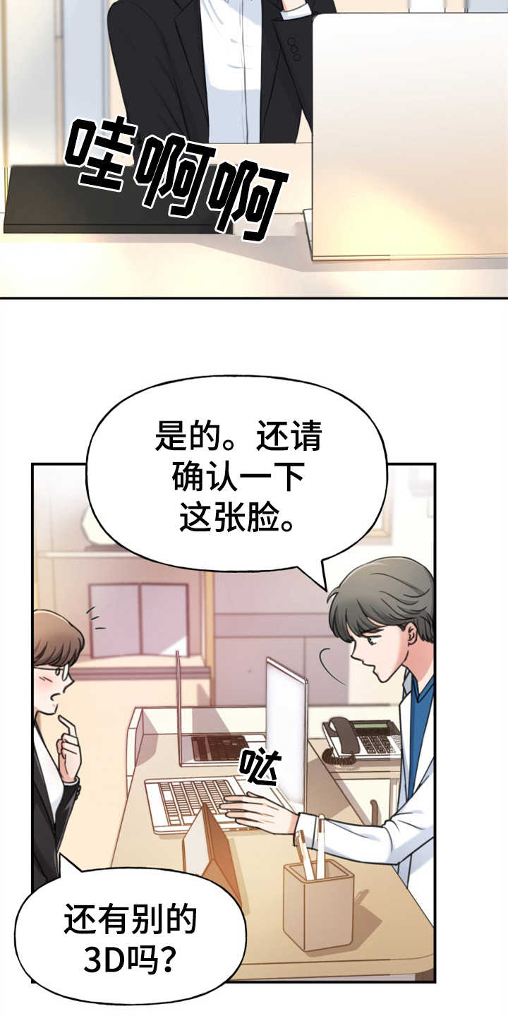 换面替身漫画,第2章：条件3图
