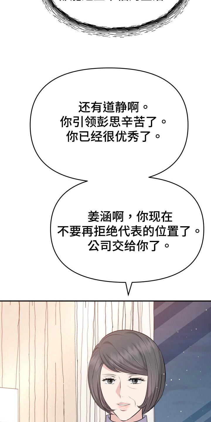 换替身以后能活多久漫画,第106章：说服1图