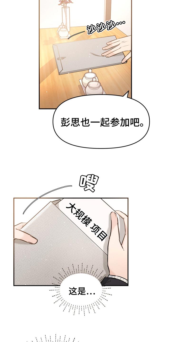 换面替身漫画,第33章：不安的微笑5图