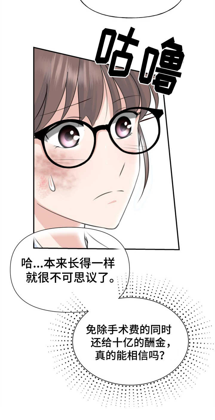 换面替身漫画,第2章：条件5图