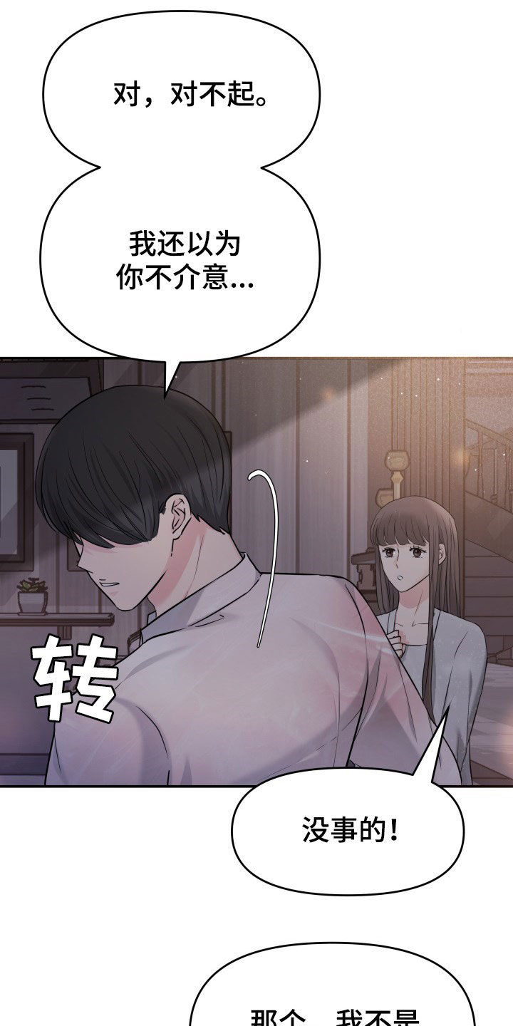 换面替身漫画,第30章：不讨厌5图