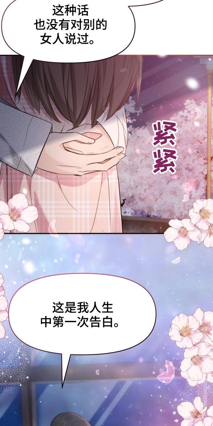 换替身是什么漫画,第48章：激动3图