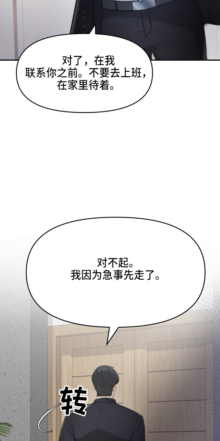 换面替身漫画,第94章：怦然心动1图