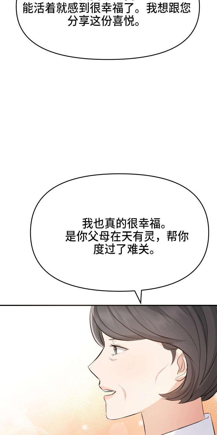 换面屏和换背光与原装屏幕区别漫画,第97章：失忆2图
