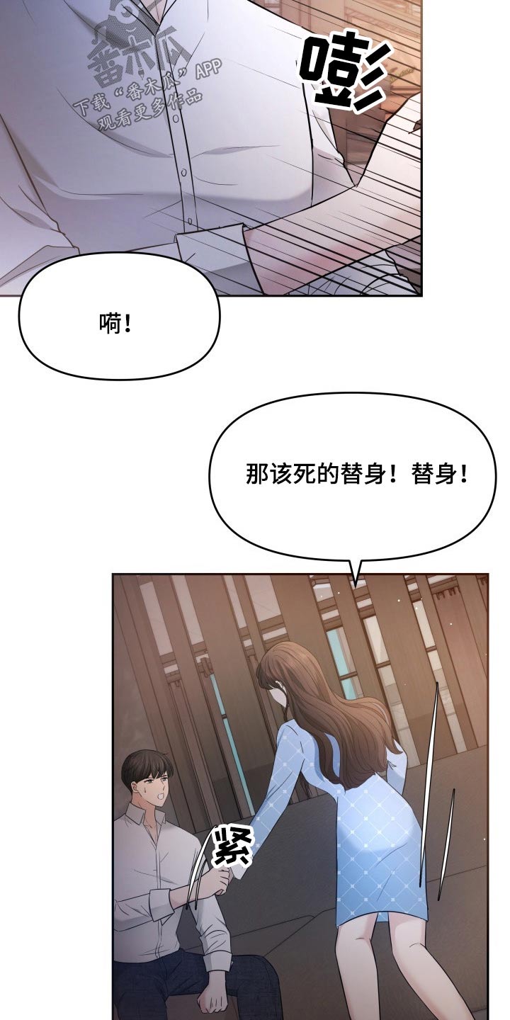 换面替身漫画,第57章：无可奈何5图
