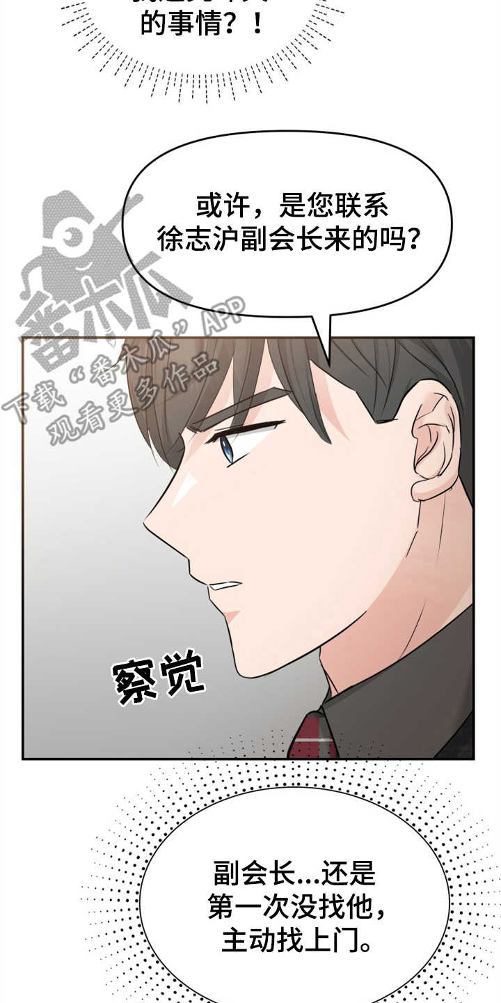换面替身漫画,第19章：提案3图