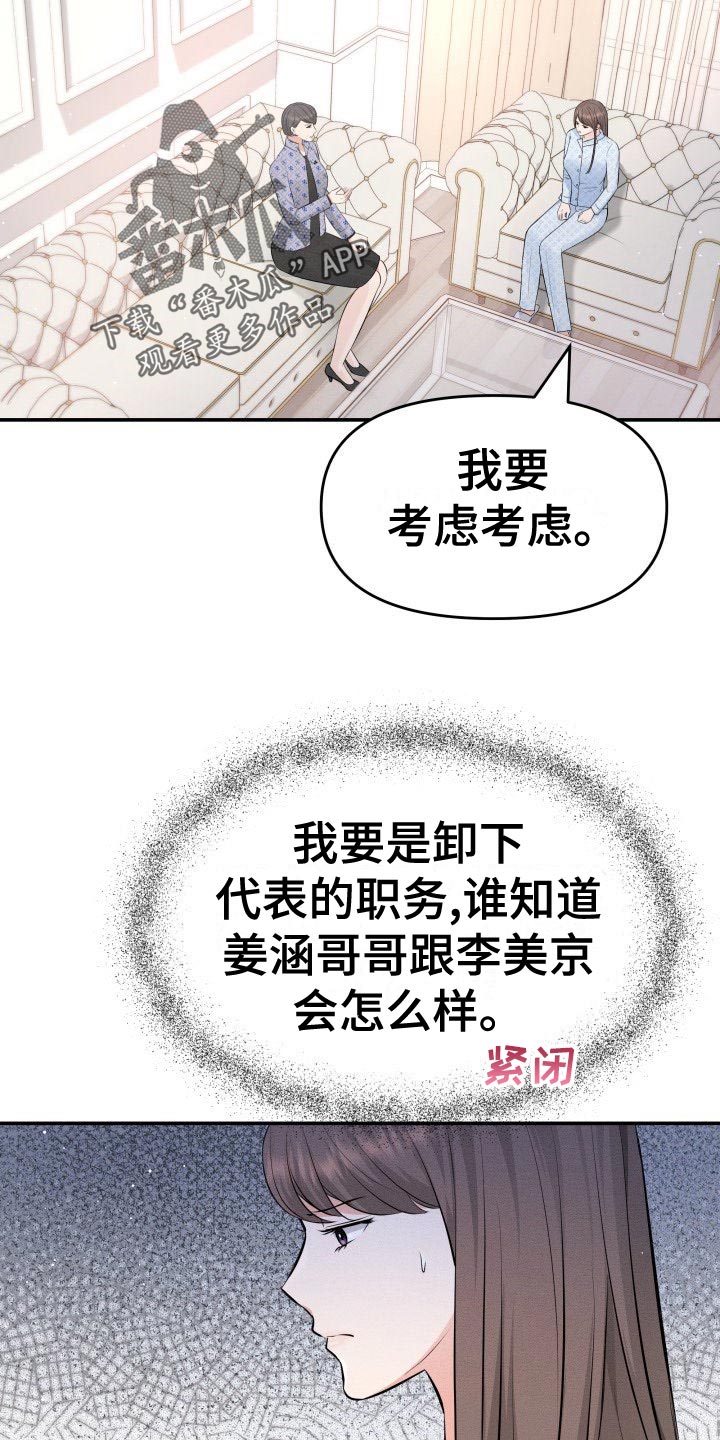 换面替身漫画,第86章：悔不当初3图