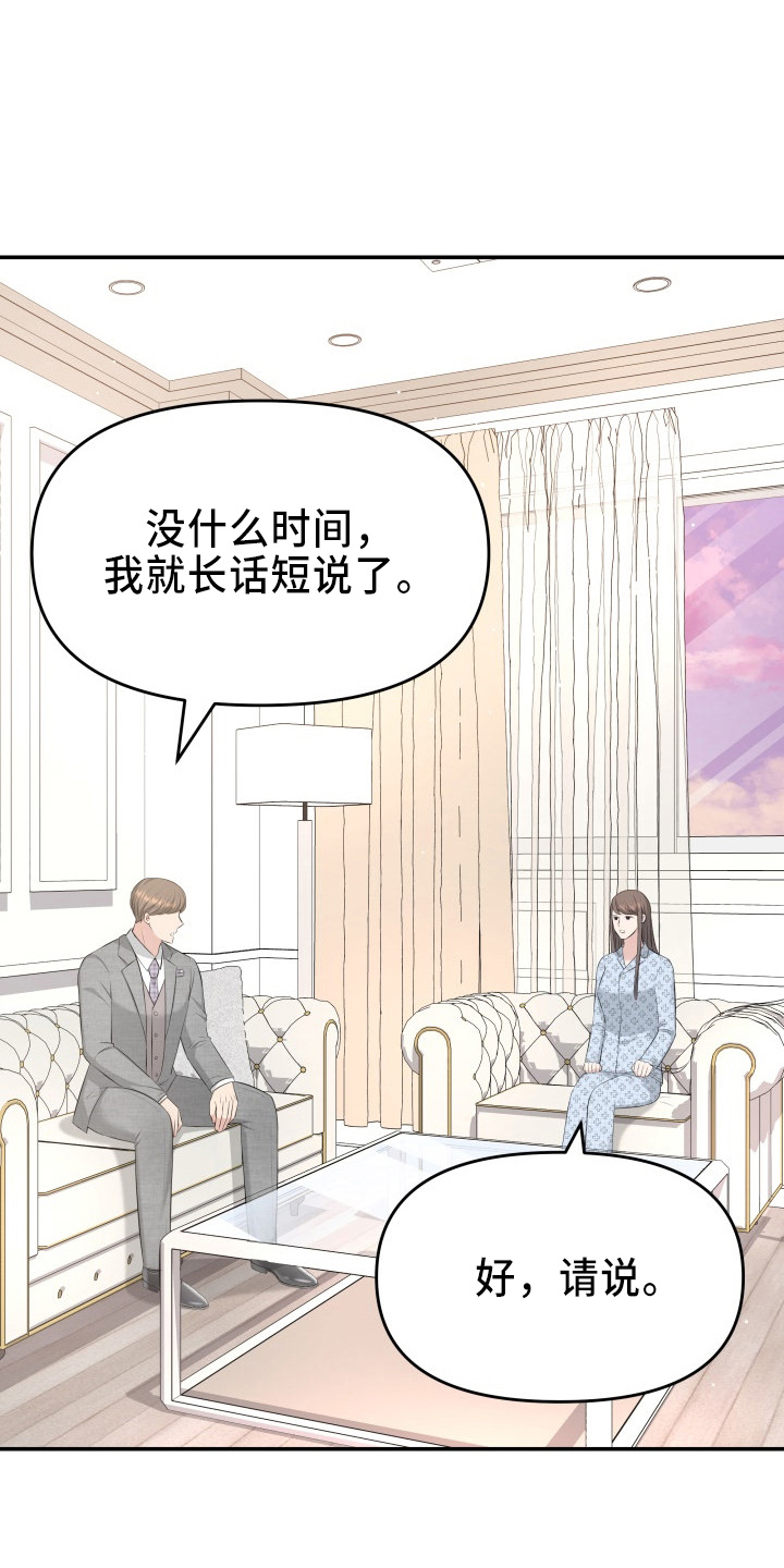 换面什么意思漫画,第98章：面谈5图