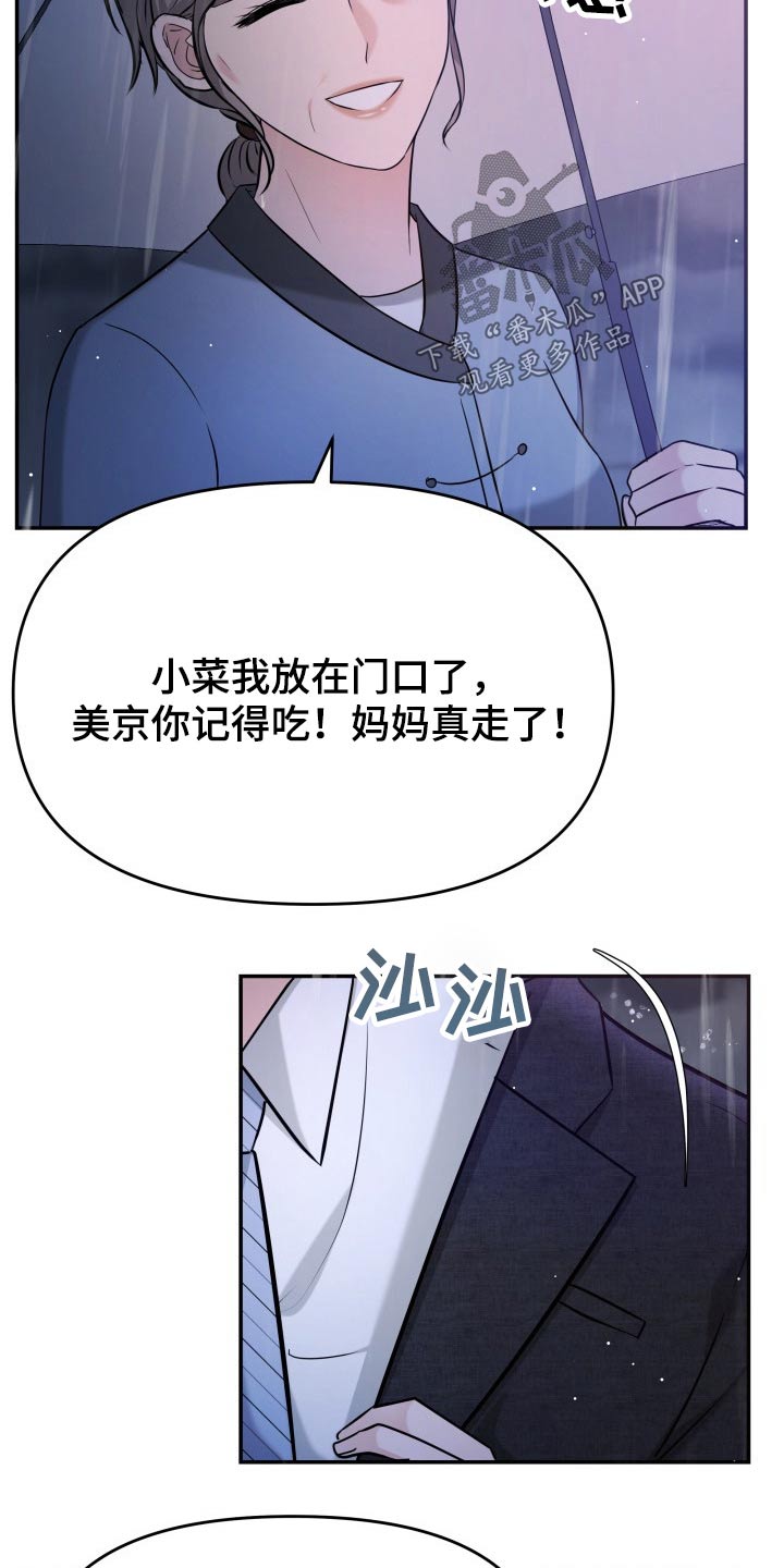 换面法的四个基本作图步骤漫画,第60章：淋湿3图