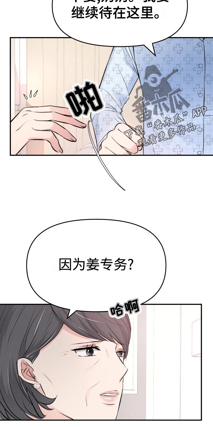 换面替身漫画,第86章：悔不当初1图