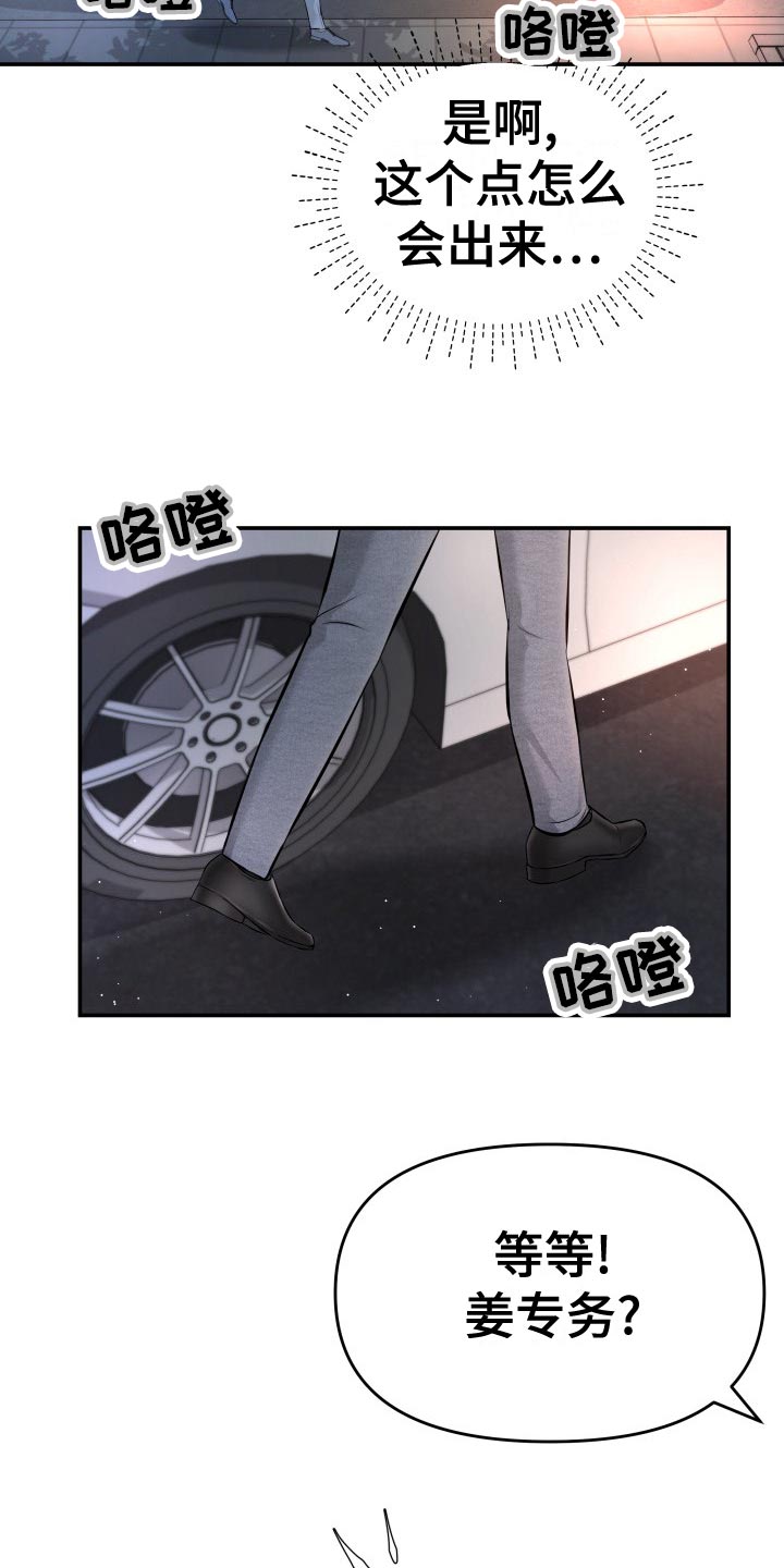 换面替身漫画,第87章：协约内容5图