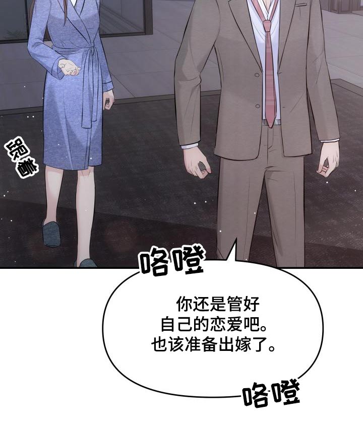 换面包车后备箱锁漫画,第110章：担心5图