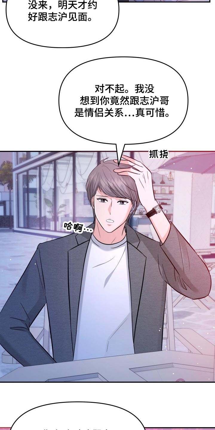 换面包车发动机工时费一般多少钱漫画,第66章：搭讪3图