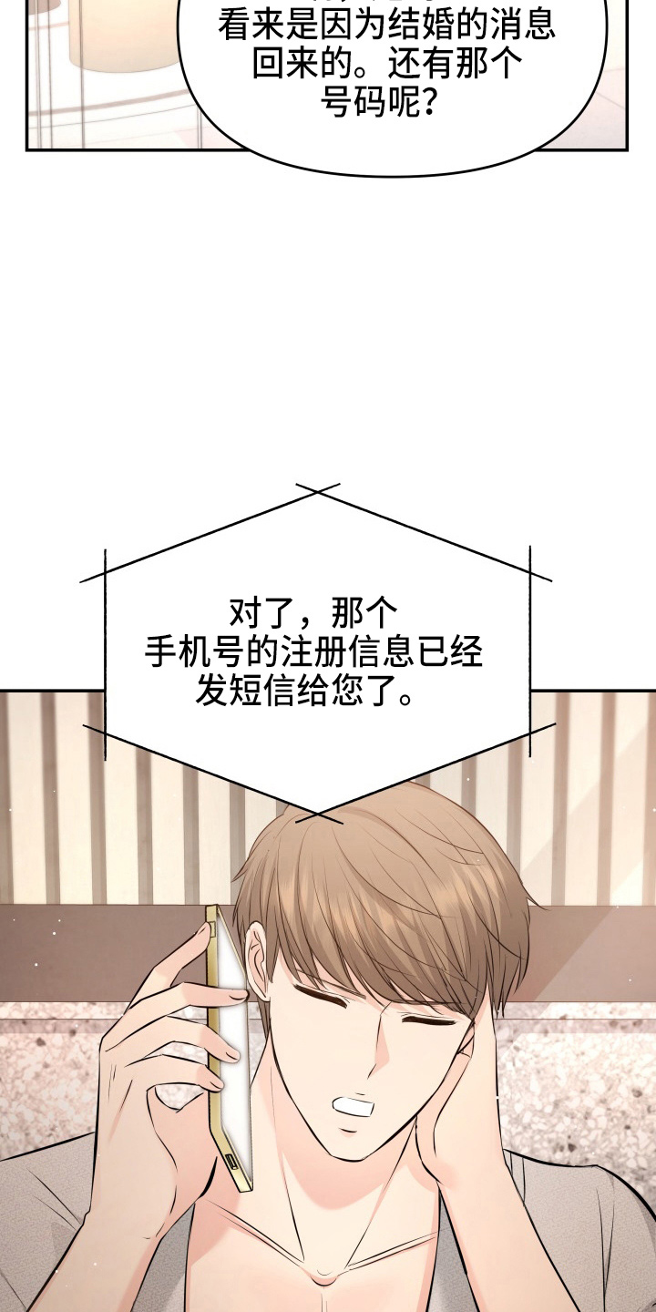 换替身以后能活多久漫画,第89章：调查2图