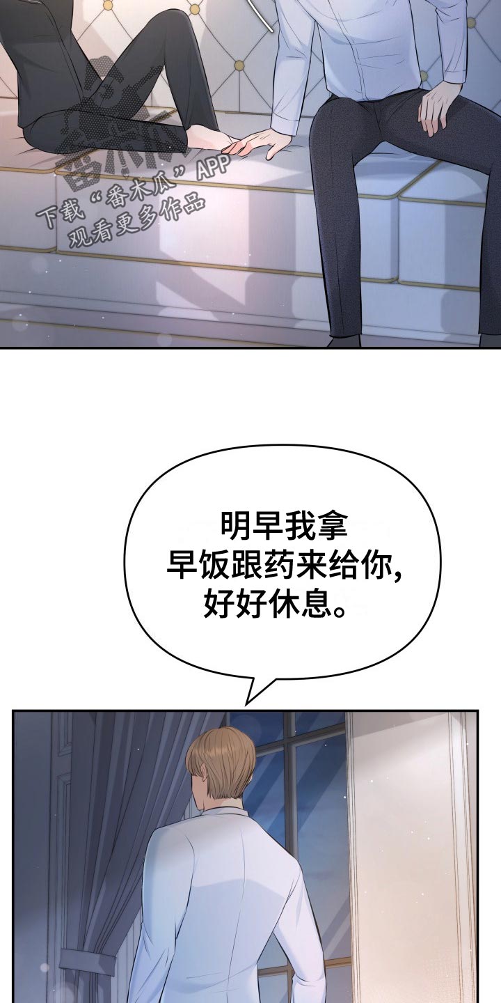 换面包车发动机工时费一般多少钱漫画,第87章：协约内容3图