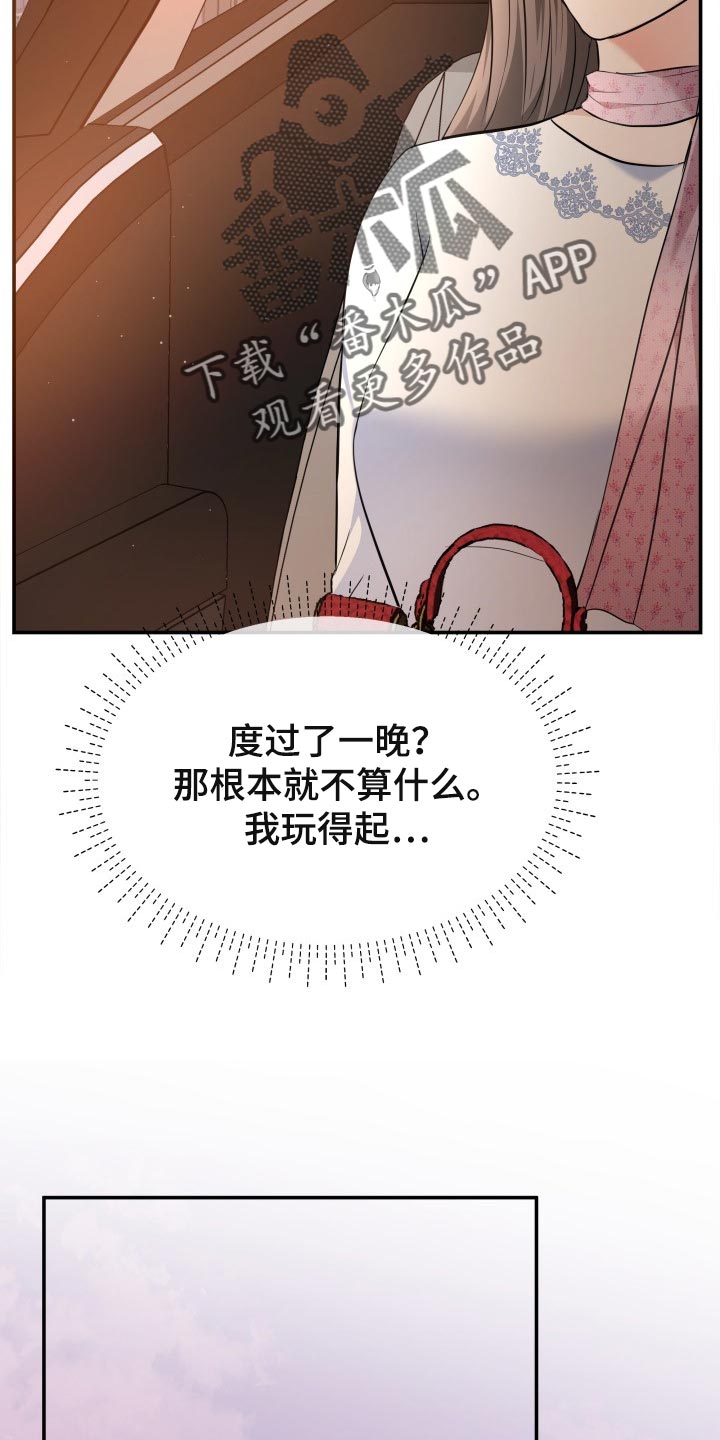 换面什么意思漫画,第44章：生气的表情3图