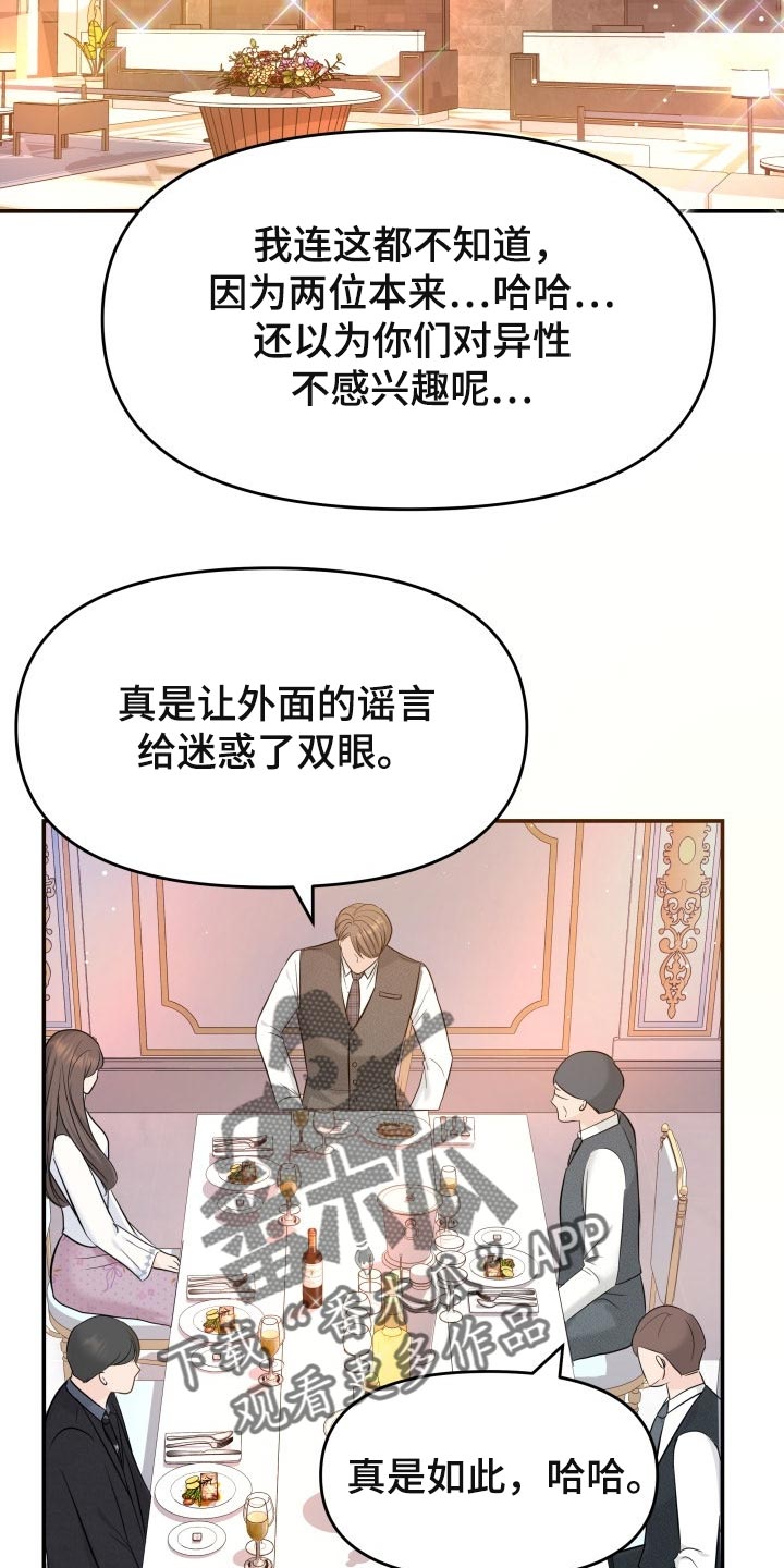 换面板后墙面修复漫画,第44章：生气的表情1图
