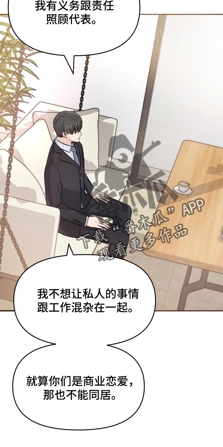 替身 面板漫画,第33章：不安的微笑5图