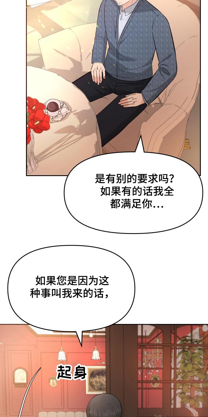换面替身漫画,第65章：监视4图