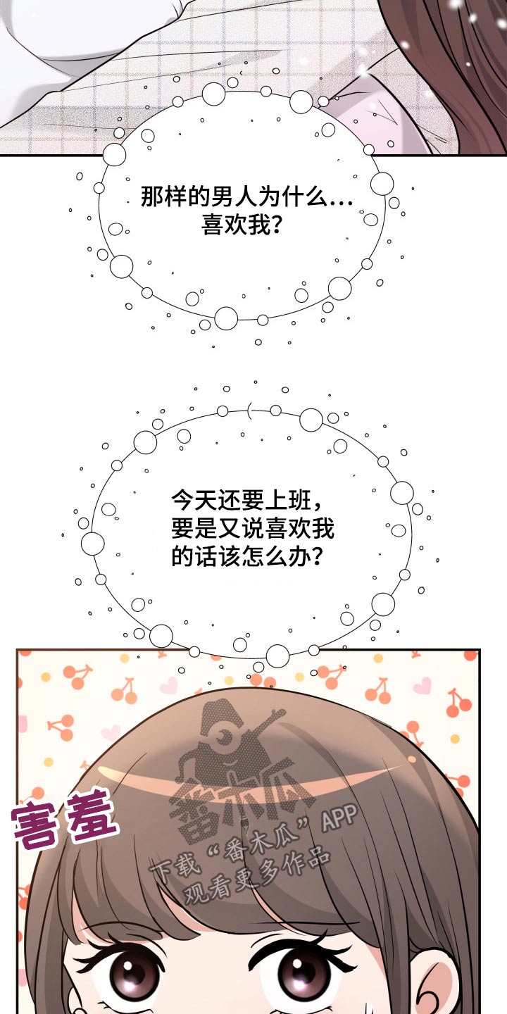 换面替身漫画,第50章：傻子4图
