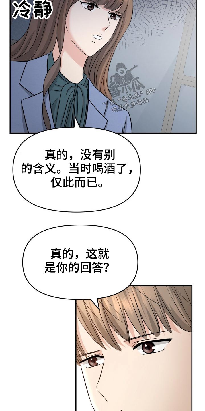 换面替身漫画,第69章：你来了2图