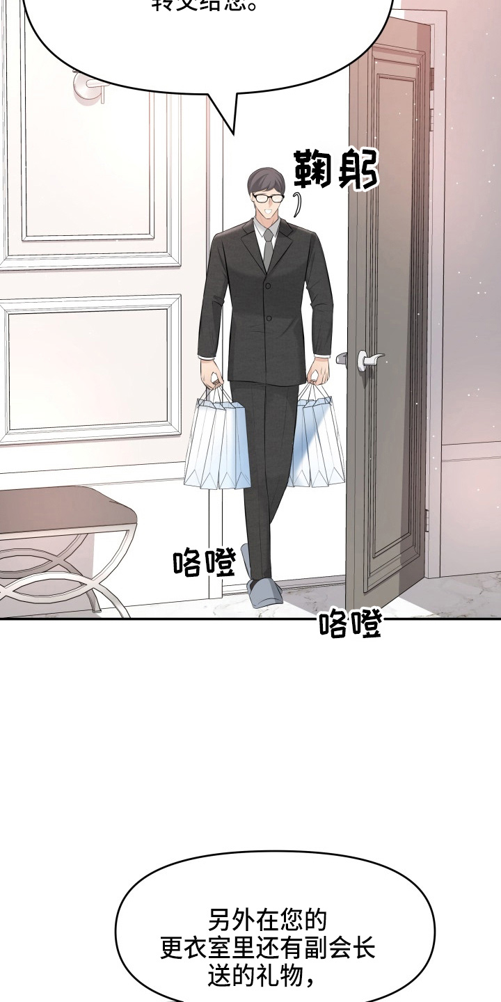 换面替身漫画,第94章：怦然心动5图