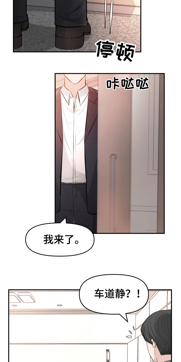 换面替身漫画,第69章：你来了1图